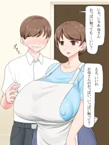 優しいママは僕のモノ!～催眠巨乳母争奪戦～, 日本語