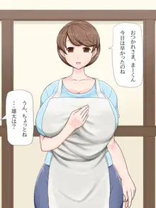 優しいママは僕のモノ!～催眠巨乳母争奪戦～, 日本語