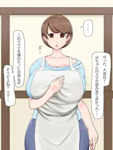 優しいママは僕のモノ!～催眠巨乳母争奪戦～, 日本語