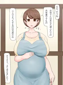 優しいママは僕のモノ!～催眠巨乳母争奪戦～, 日本語