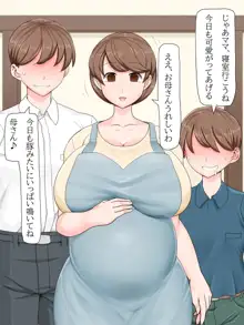 優しいママは僕のモノ!～催眠巨乳母争奪戦～, 日本語