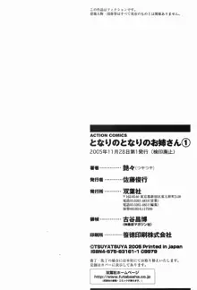 となりのとなりのお姉さん 1, 日本語