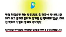 서큐버스 학원, 한국어