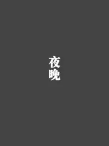 《恶魔道具师》公寓篇, 中文