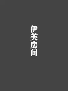 《恶魔道具师》公寓篇, 中文