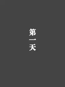 《恶魔道具师》公寓篇, 中文