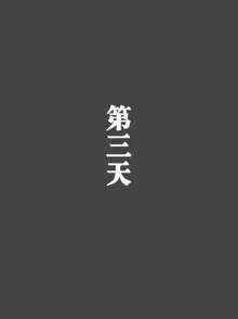 《恶魔道具师》公寓篇, 中文