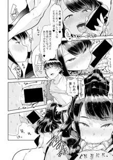 プレゼント贈りモノ（COMIC真激2018年11月号）, 日本語