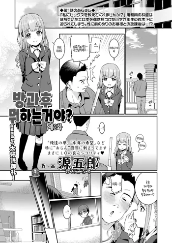 Houkago Nani shiteru no? Ch. 2 | 방과후 뭐하는거야? 제2화, 한국어