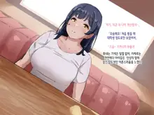 Hitozuma no Ofuro o Nozoitara Prologue, 한국어