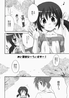 めい芽衣びーうぃずゆー!, 日本語