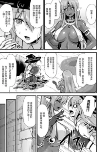 Echidna-sama no Himatsubushi 2 Ch. 4, 中文