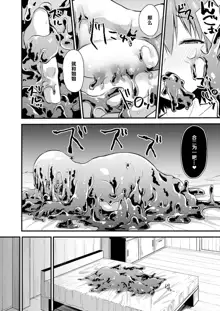 Echidna-sama no Himatsubushi 2 Ch. 4, 中文