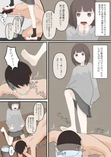 優しい彼女にいじめてもらう, 日本語