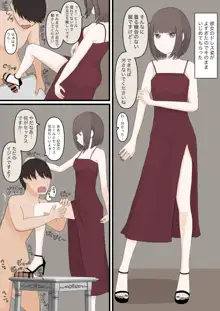 優しい彼女にいじめてもらう, 日本語