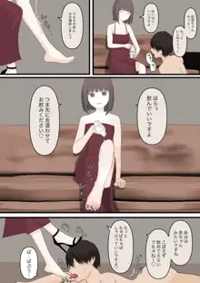 優しい彼女にいじめてもらう, 日本語