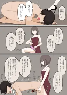 優しい彼女にいじめてもらう, 日本語