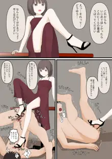 優しい彼女にいじめてもらう, 日本語