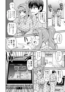 ゲーム友達の女の子と温泉旅行でヤる話, 日本語