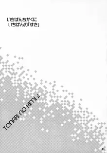 トナリのきみ 2学期, 日本語