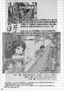 トナリのきみ 2学期, 日本語