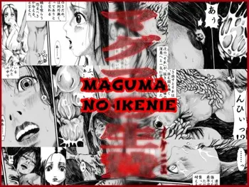 Maguma no Ikenie, English