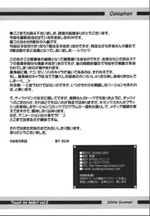 えっちスケッチG, 日本語