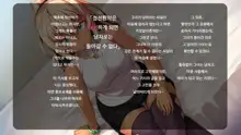 TS Enkou Shoujo ~ Ore ga Koitsu no Mesu ni Ochiru Made ~ | TS 원조교제 소녀 ~내가 이녀석을 암컷으로 타락시킬 때까지~, 한국어