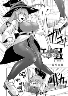 Echidna-sama no Himatsubushi 2 Ch. 4, 中文