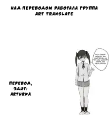 Muteikou Shoujo - Resistanceless girl | Безотказная девушка, Русский