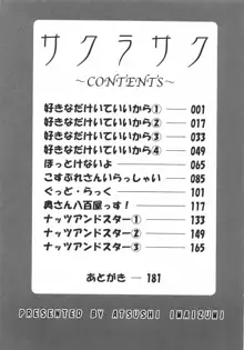 サクラサク, 日本語