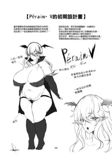 Vampire Péraim V, 中文