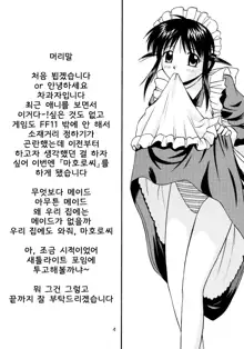 Mahological, 한국어