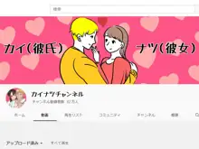 カップルYo●Tuberを騙して寝取ってみた。, 日本語