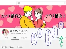 カップルYo●Tuberを騙して寝取ってみた。, 日本語