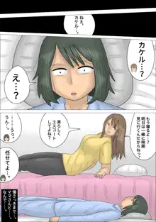 僕の初めては彼女のお母さんでした。, 日本語