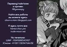 Momoka no Koi, Русский