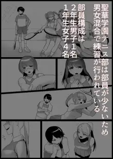 年下の女の子にいじめられるテニス部, 日本語