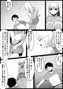 年下の女の子にいじめられるテニス部, 日本語