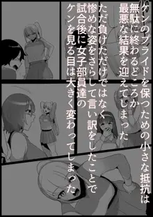 年下の女の子にいじめられるテニス部, 日本語