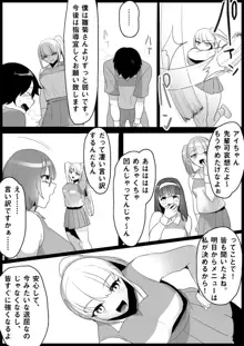 年下の女の子にいじめられるテニス部, 日本語