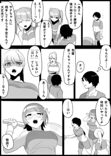 年下の女の子にいじめられるテニス部, 日本語