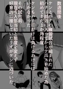 年下の女の子にいじめられるテニス部, 日本語