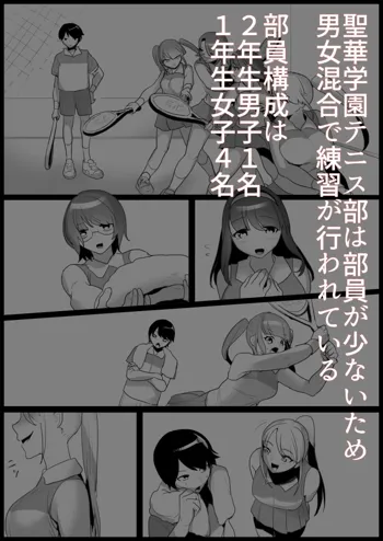 年下の女の子にいじめられるテニス部, 日本語