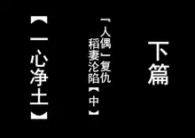 稻妻沦陷【番外】野伏众篇, 中文