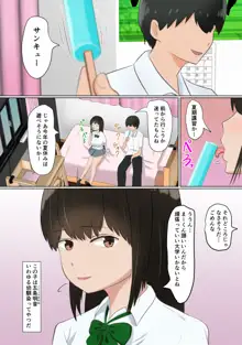 俺の彼女(だと思い込んでいた幼馴染)が同級生にコンドームを買わされていた話, 日本語