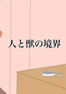 私の旦那は飼い主様, 日本語