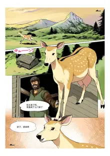 DEAR DEER WIFE LIFE, 中文