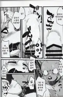 BAD END 3, 한국어