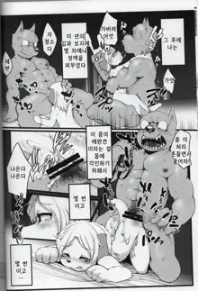 BAD END 3, 한국어